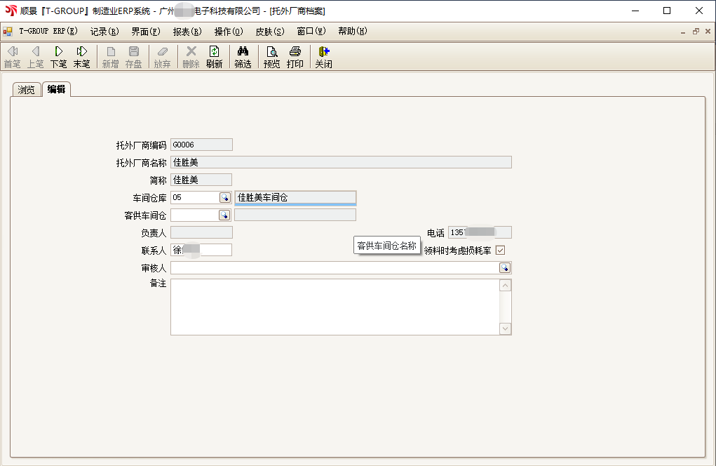 顺景T-GROUP leyu·乐鱼（中国）体育官方网站亮点功能WIP仓应用实务介绍